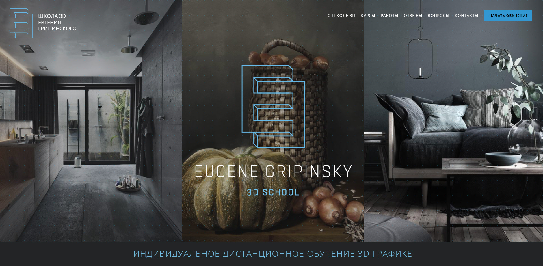 Eugene Gripinsky 3D School main page