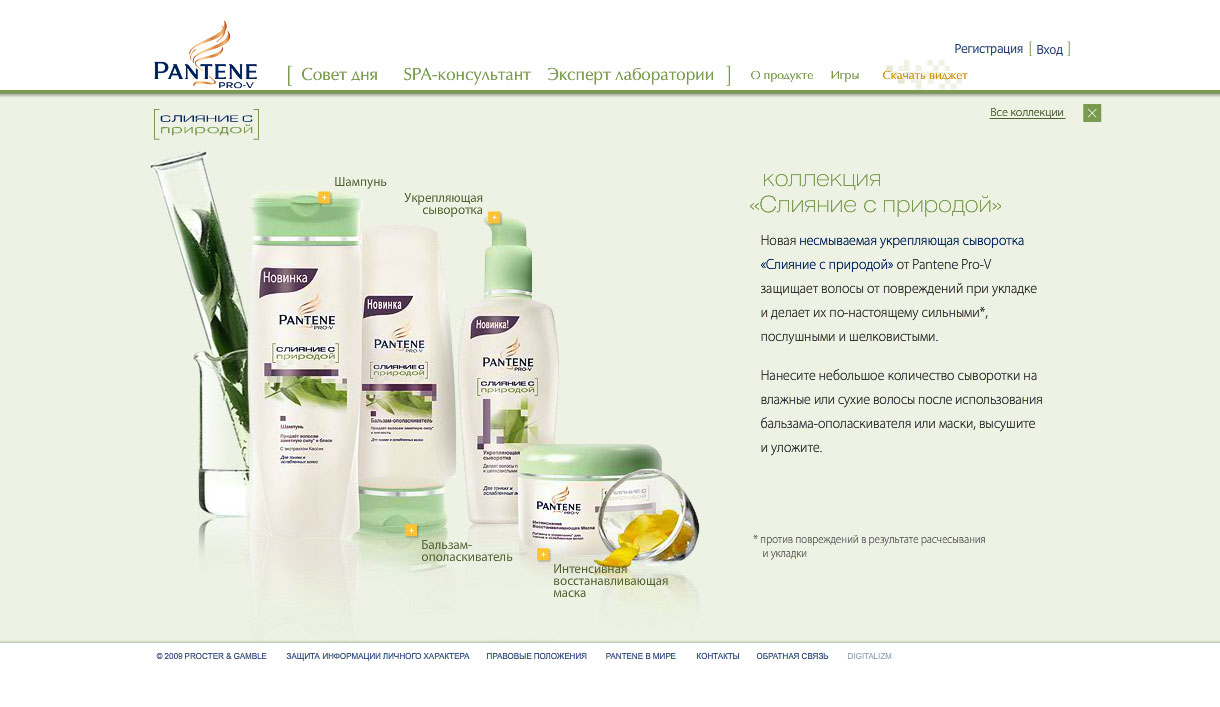 Pantene Nature Fusion website: products
